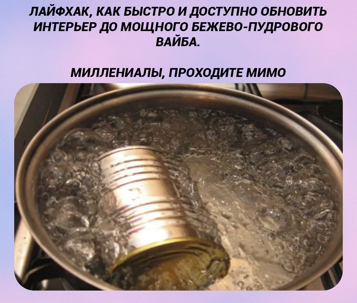 ЛАЙФХАК, КАК БЫСТРО И ДОСТУПНО ОБНОВИТЬ ИНТЕРЬЕР ДО МОЩНОГО БЕЖЕВО-ПУДРОВОГО ВАЙБА. МИЛЛЕНИАЛЫ, ПРОХОДИТЕ МИМО