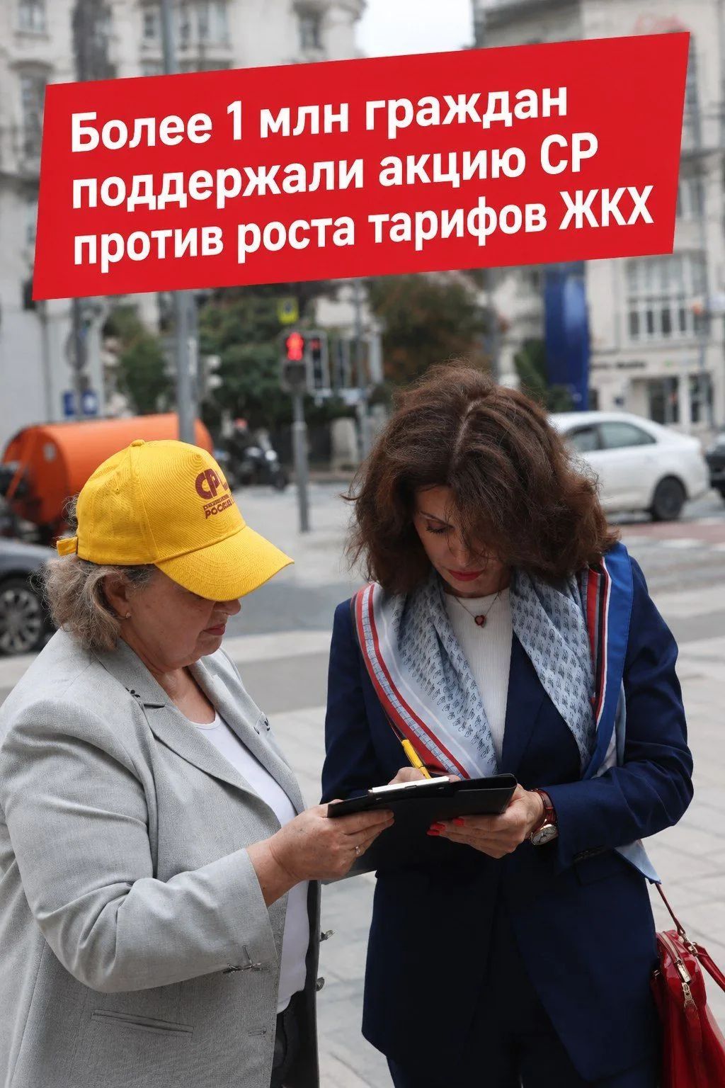 Более 1 млн граждан поддержали акцию СР против роста тарифов ЖКХ