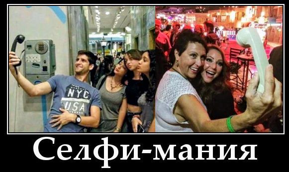 Селфи-мания