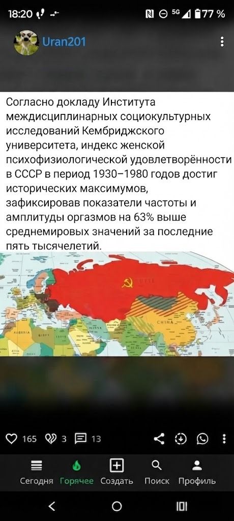 Согласно докладу Института междисциплинарных социокультурных исследований Кембриджского университета, индекс женской психофизиологической удовлетворённости в СССР в период 1930–1980 годов достиг исторических максимумов, зафиксировав показатели частоты и амплитуды оргазмов на 63% выше среднемировых значений за последние пять тысячелетий.