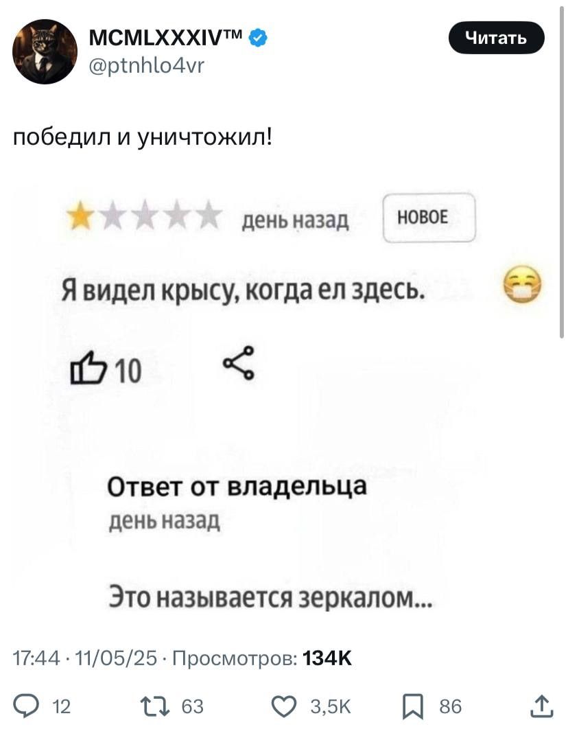 победил и уничтожил! Я видел крысу, когда ел здесь. Ответ от владельца: Это называется зеркалом...