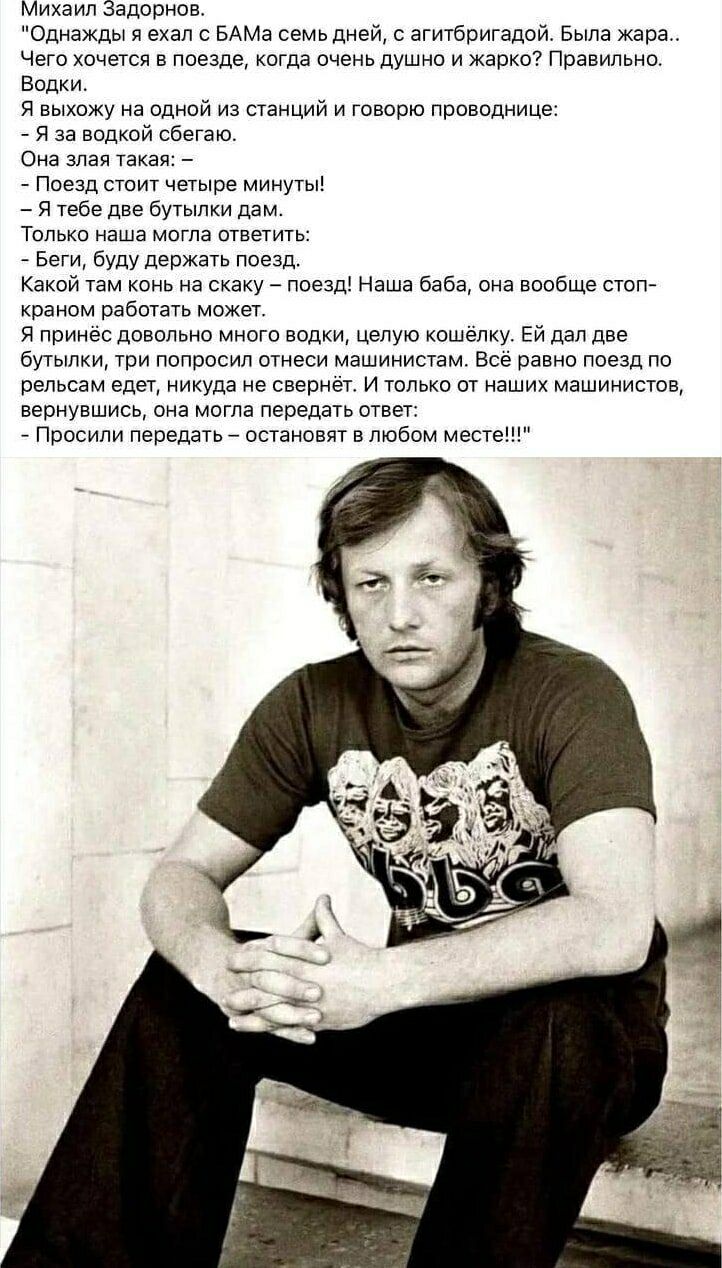 Михаил Задорнов. 