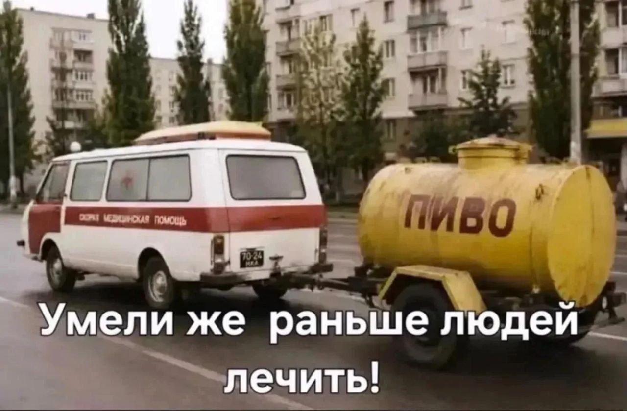 СКОРАЯ МЕДИЦИНСКАЯ ПОМОЩЬ ПИВО Умели же раньше людей лечить!