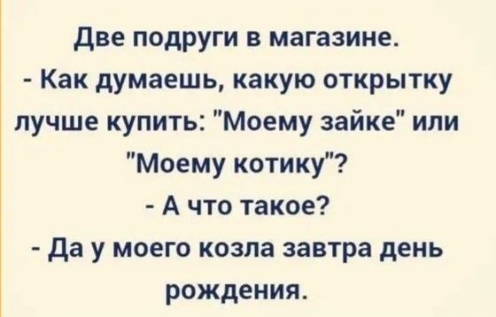 Две подруги в магазине. - Как думаешь, какую открытку лучше купить: 
