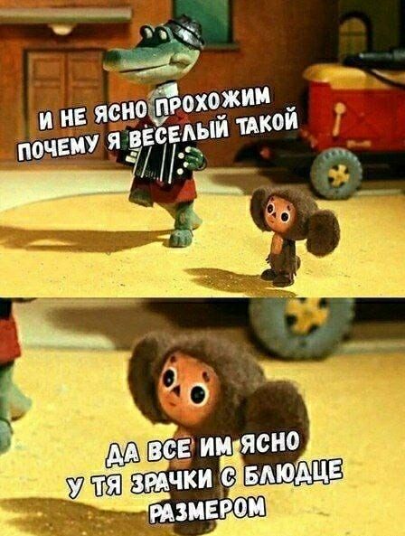 И НЕ ЯСНО ПРОХОЖИМ ПОЧЕМУ Я ВЕСЕЛЫЙ ТАКОЙ ДА ВСЕ ИМ ЯСНО У ТЯ ЗРАЧКИ С БЛЮДЦЕ РАЗМЕРОМ