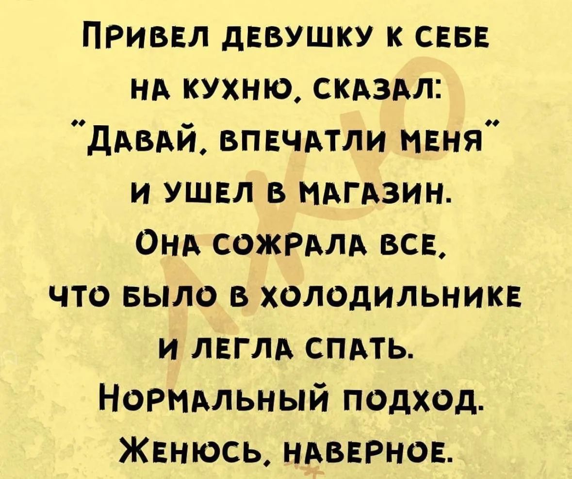 ПРИВЕЛ ДЕВУШКУ К СЕБЕ НА КУХНЮ, СКАЗАЛ: 