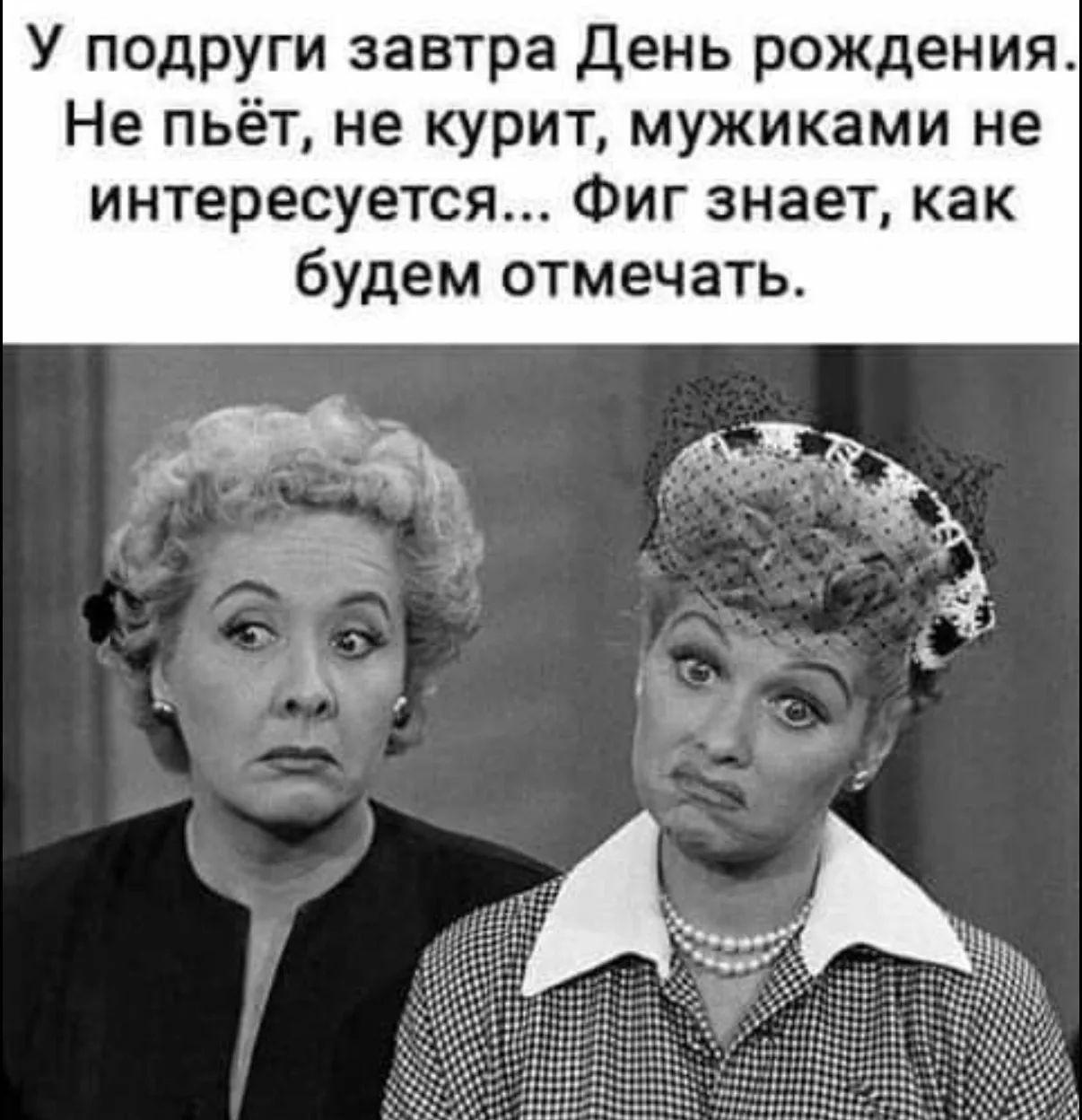 У подруги завтра День рождения. Не пьёт, не курит, мужиками не интересуется... Фиг знает, как будем отмечать.