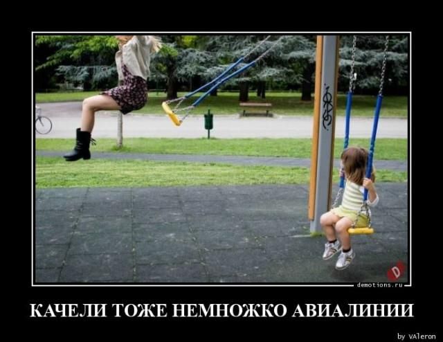 КАЧЕЛИ ТОЖЕ НЕМНОЖКО АВИАЛИНИИ