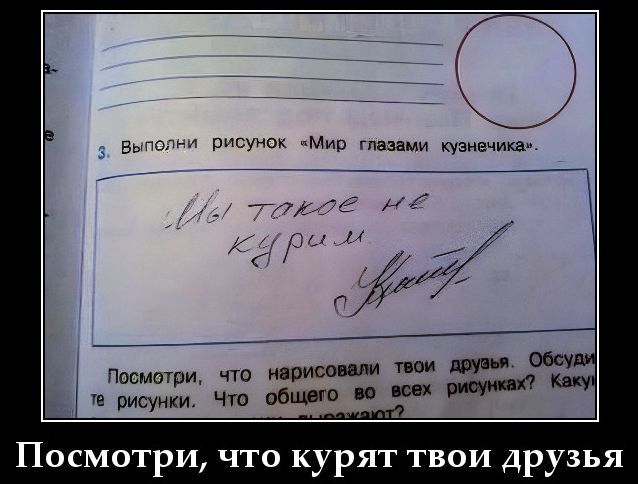 3. Выполни рисунок «Мир глазами кузнечика». Мы такое не курим. Посмотри, что нарисовали твои друзья. Обсуди те рисунки. Что общего во всех рисунках? Посмотри, что курят твои друзья