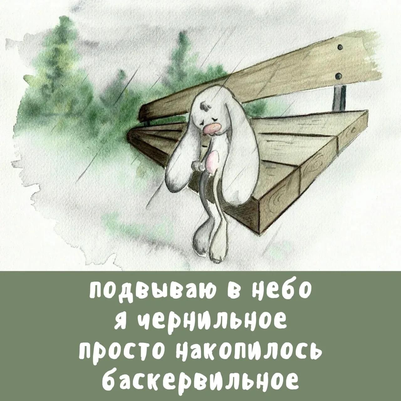 подвываю в небо я чернильное просто накопилось баскервильное