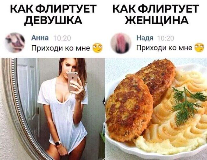 Как флиртует девушка: Анна, Приходи ко мне. Как флиртует женщина: Надя, Приходи ко мне.