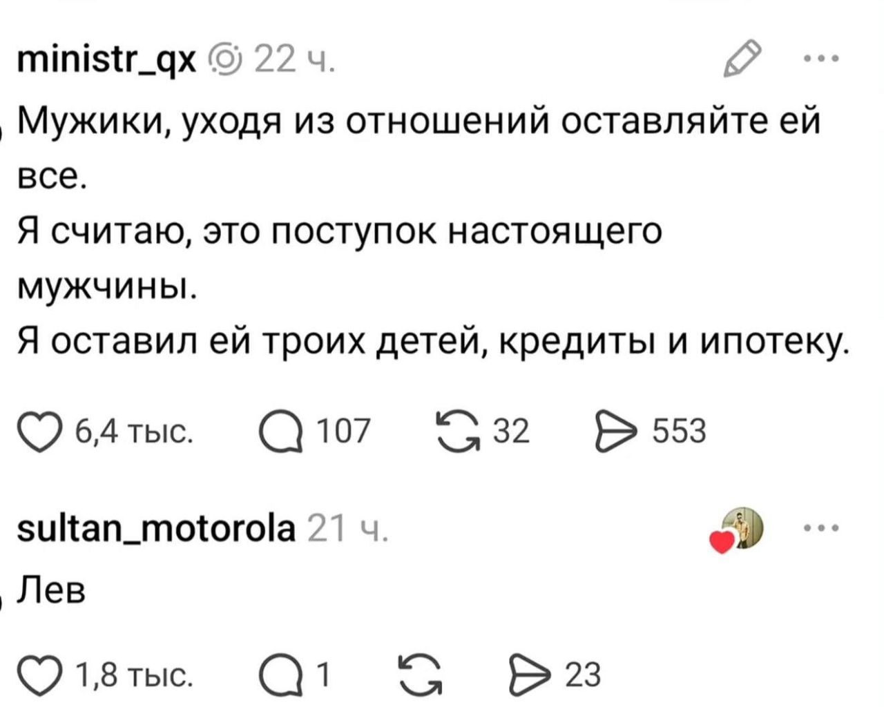 Мужики, уходя из отношений оставляйте ей все. Я считаю, это поступок настоящего мужчины. Я оставил ей троих детей, кредиты и ипотеку. Лев