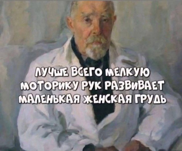 ЛУЧШЕ ВСЕГО МЕЛКУЮ МОТОРИКУ РУК РАЗВИВАЕТ МАЛЕНЬКАЯ ЖЕНСКАЯ ГРУДЬ