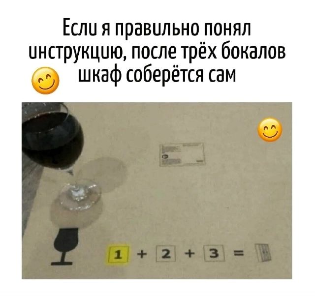 Если я правильно понял инструкцию, после трёх бокалов шкаф соберётся сам 1 + 2 + 3 =
