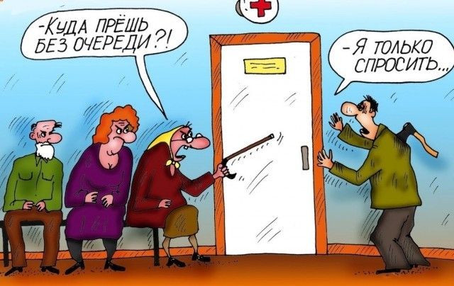 КУДА ПРЁШЬ БЕЗ ОЧЕРЕДИ?! - Я ТОЛЬКО СПРОСИТЬ...