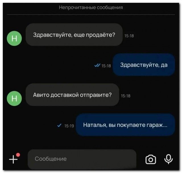 Непрочитанные сообщения Здравствуйте, еще продаете? 15:18 Здравствуйте, да 15:18 Авито доставкой отправите? 15:18 Наталья, вы покупаете гараж... 15:19 Сообщение