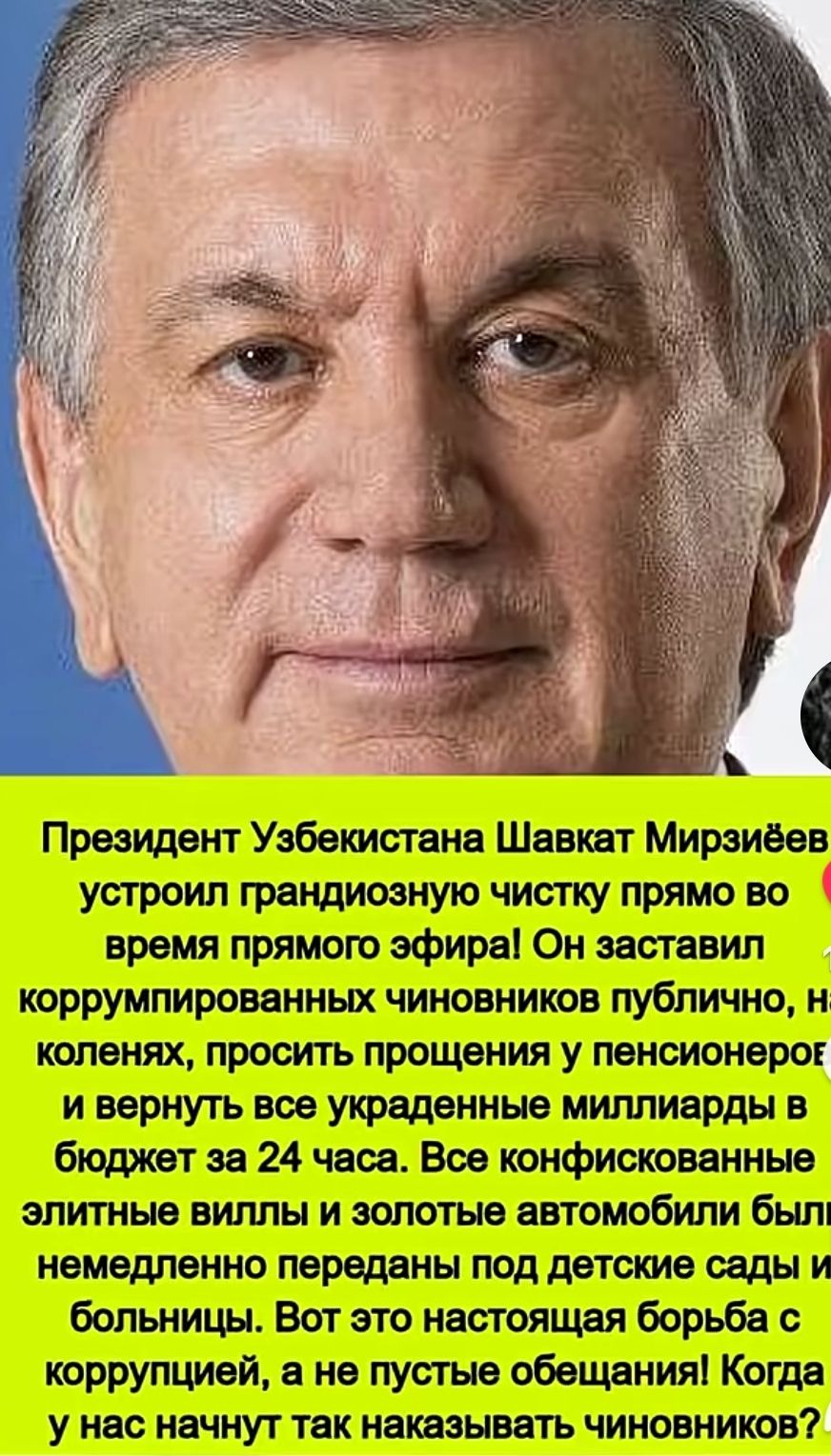 Президент Узбекистана Шавкат Мирзиёев устроил грандиозную чистку прямо во время прямого эфира! Он заставил коррумпированных чиновников публично, на коленях, просить прощения у пенсионеров и вернуть все украденные миллиарды в бюджет за 24 часа. Все конфискованные элитные виллы и золотые автомобили были немедленно переданы под детские сады и