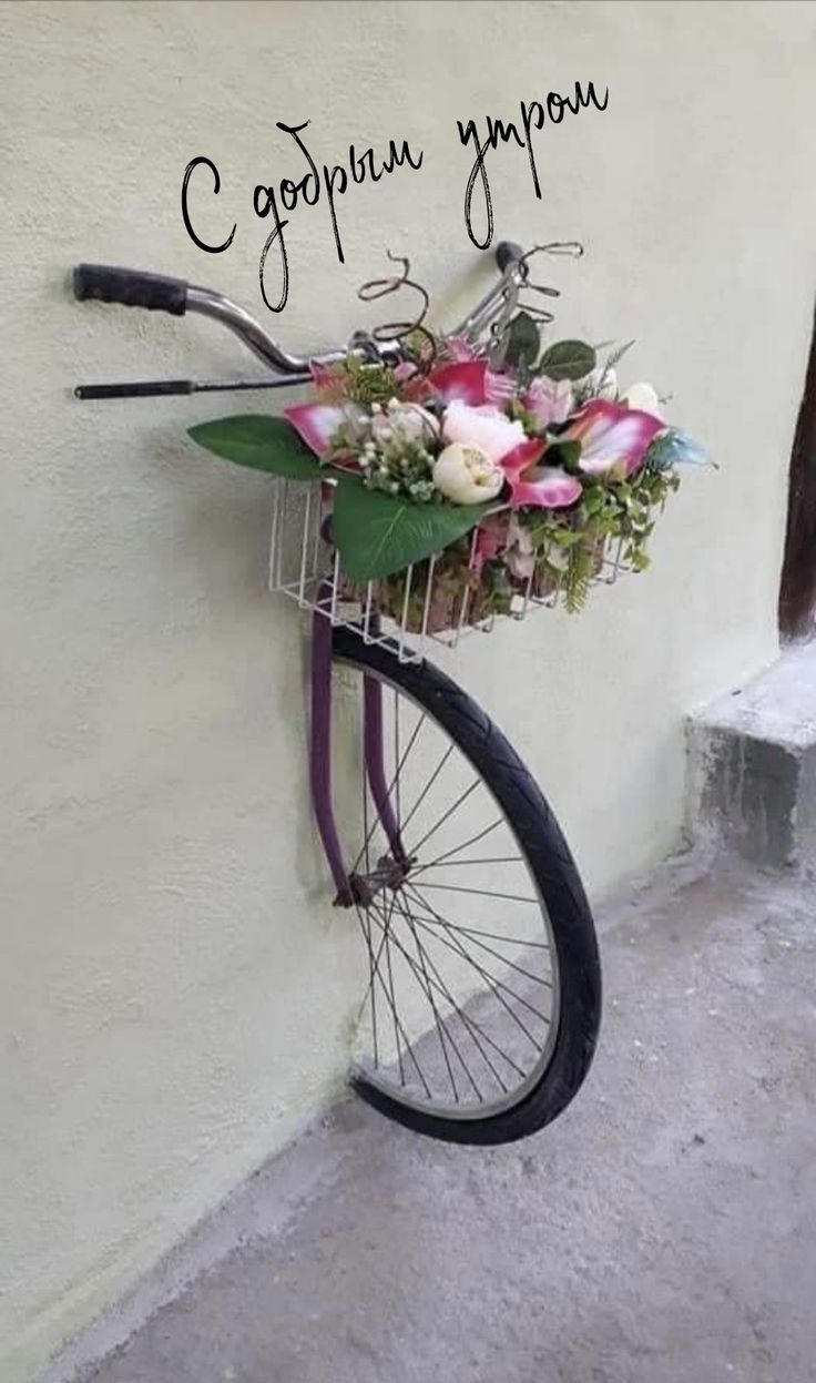 С добрым утром