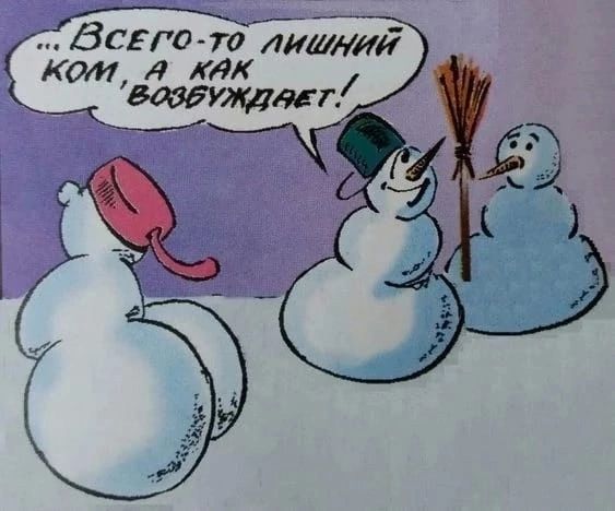 ...Всего-то лишний ком, а как 'возбуждает'!