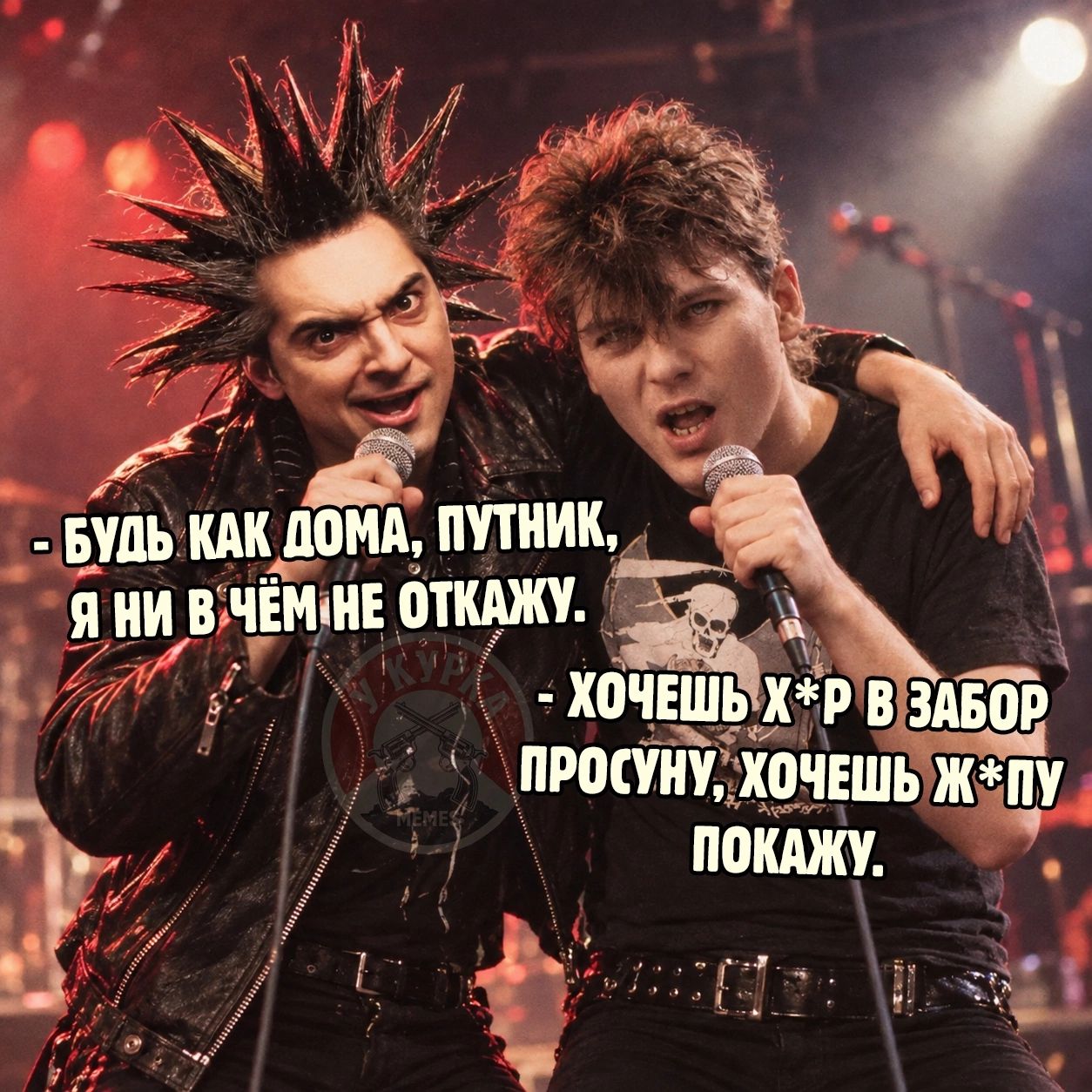 - Будь как дома, путник, я ни в чём не откажу. - Хочешь х*р в забор просуну, хочешь ж*пу покажу.