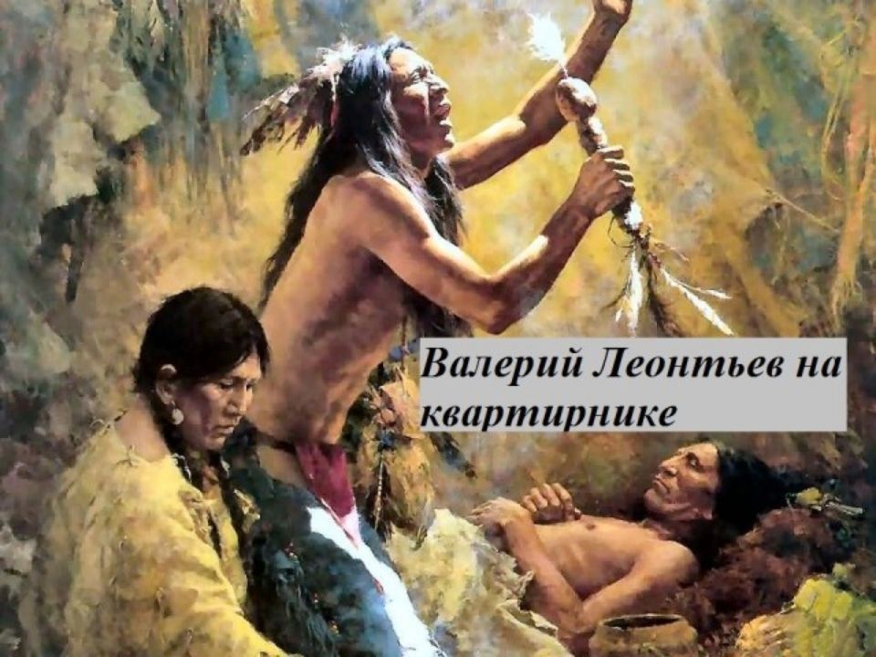 Валерий Леонтьев на квартирнике