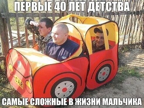 ПЕРВЫЕ 40 ЛЕТ ДЕТСТВА САМЫЕ СЛОЖНЫЕ В ЖИЗНИ МАЛЬЧИКА