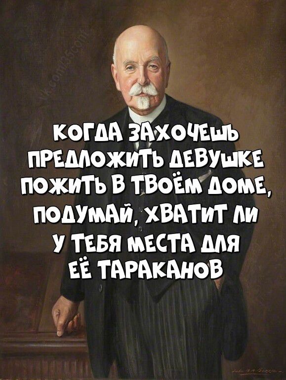 Когда захочешь предложить девушке пожить в твоём доме, подумай, хватит ли у тебя места для её тараканов