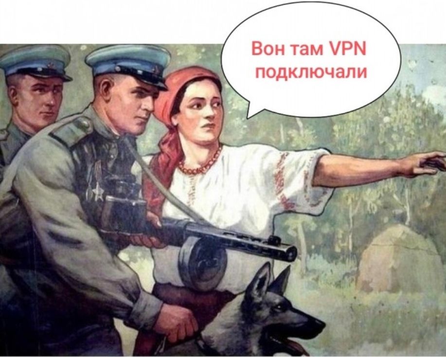 Вон там VPN подключали