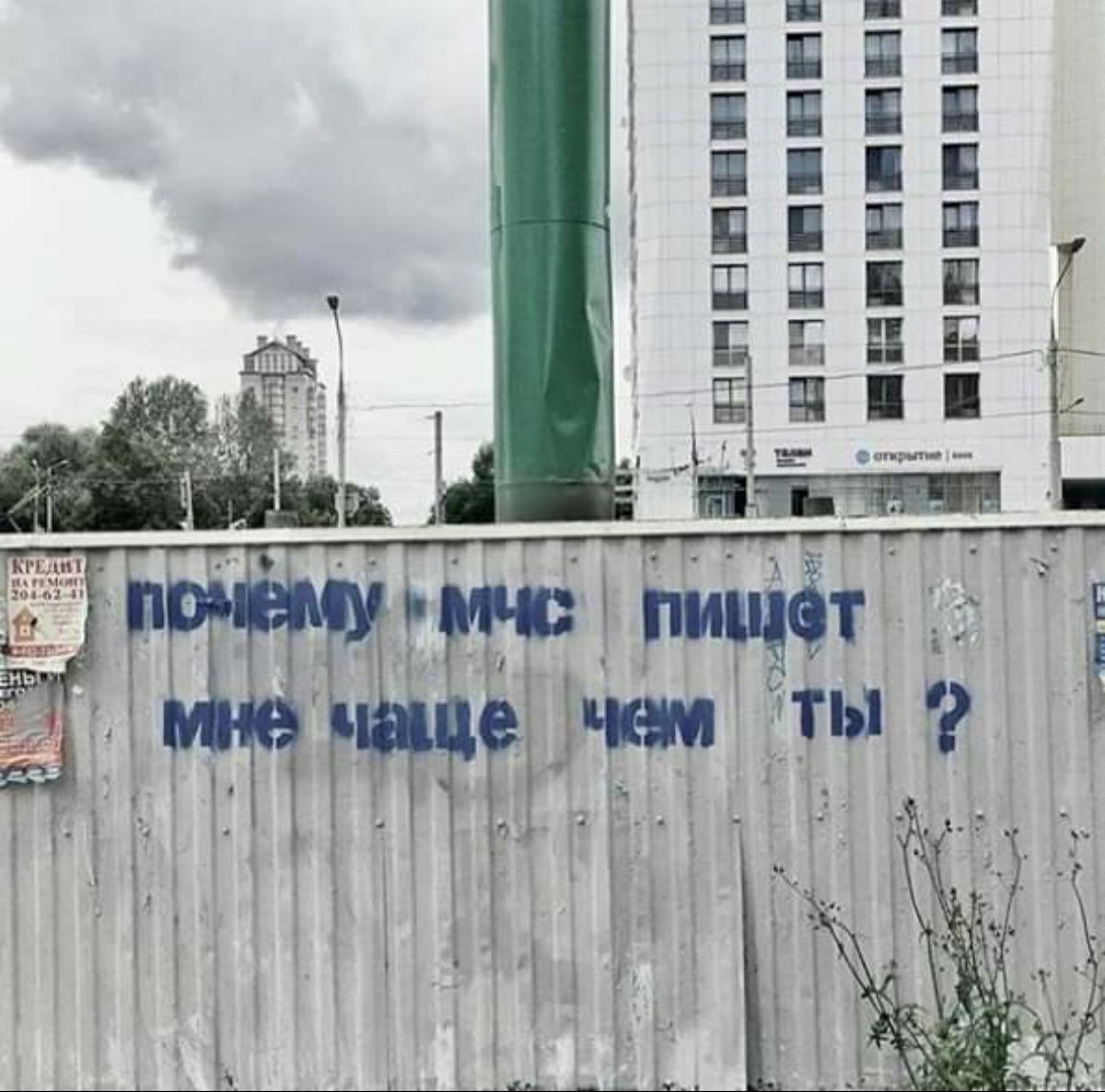 ПОЧЕМУ МЧС ПИШЕТ МНЕ ЧАЩЕ ЧЕМ ТЫ ? КРЕДИТ НА РЕМОНТ 204-62-41 открытие