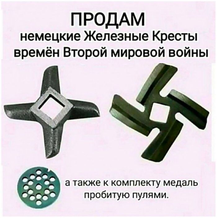 ПРОДАМ немецкие Железные Кресты времён Второй мировой войны а также к комплекту медаль пробитую пулями. (На изображении детали мясорубки, включая нож в форме свастики и решетку)