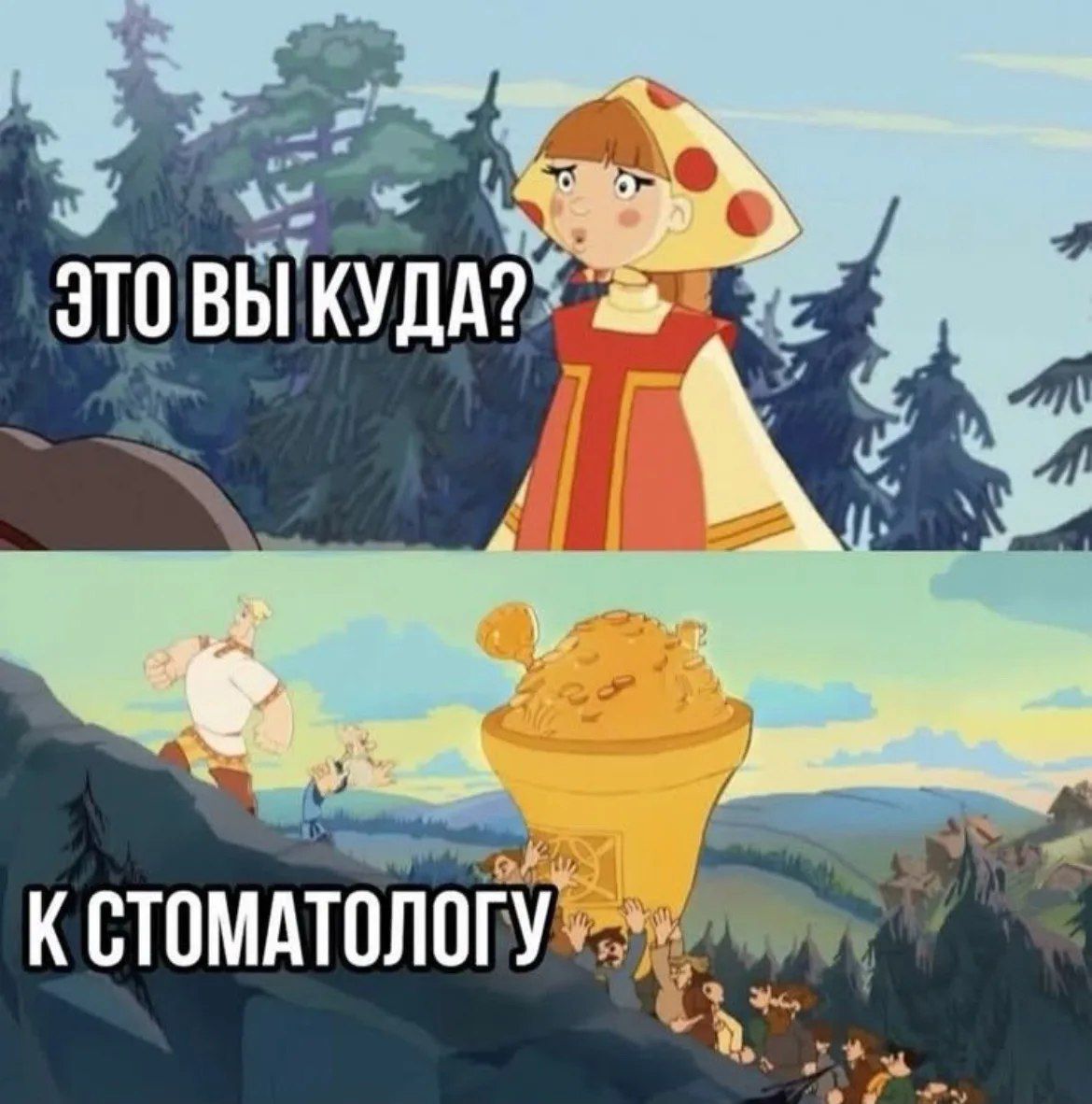 Это вы куда? К стоматологу