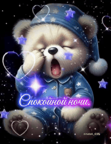 Спокойной ночи.