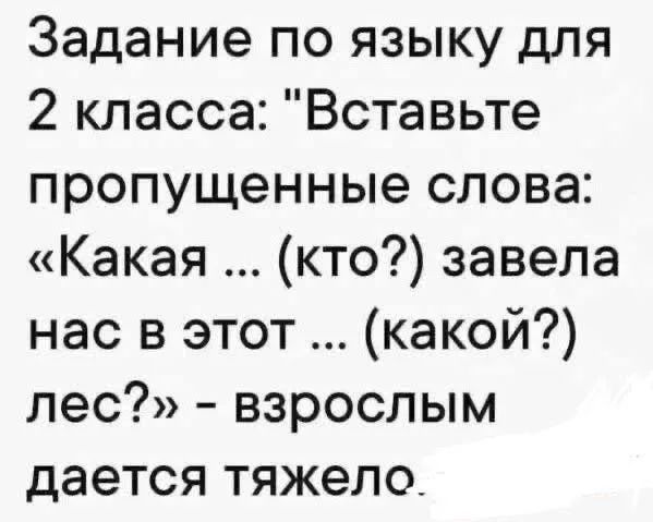 Задание по языку для 2 класса: 