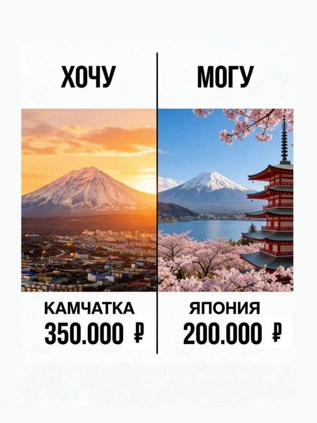 ХОЧУ МОГУ КАМЧАТКА 350.000 ₽ ЯПОНИЯ 200.000 ₽