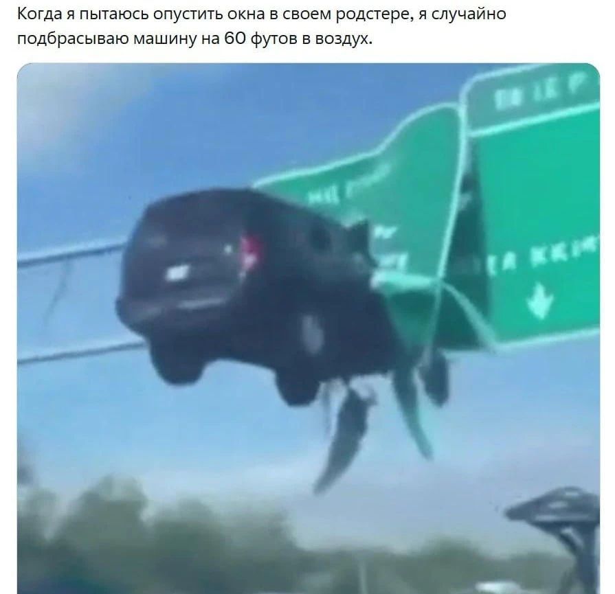 Когда я пытаюсь опустить окна в своем родстере, я случайно подбрасываю машину на 60 футов в воздух.