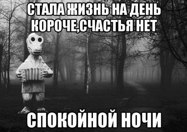 СТАЛА ЖИЗНЬ НА ДЕНЬ КОРОЧЕ, СЧАСТЬЯ НЕТ СПОКОЙНОЙ НОЧИ
