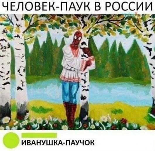 ЧЕЛОВЕК-ПАУК В РОССИИ ИВАНУШКА-ПАУЧОК