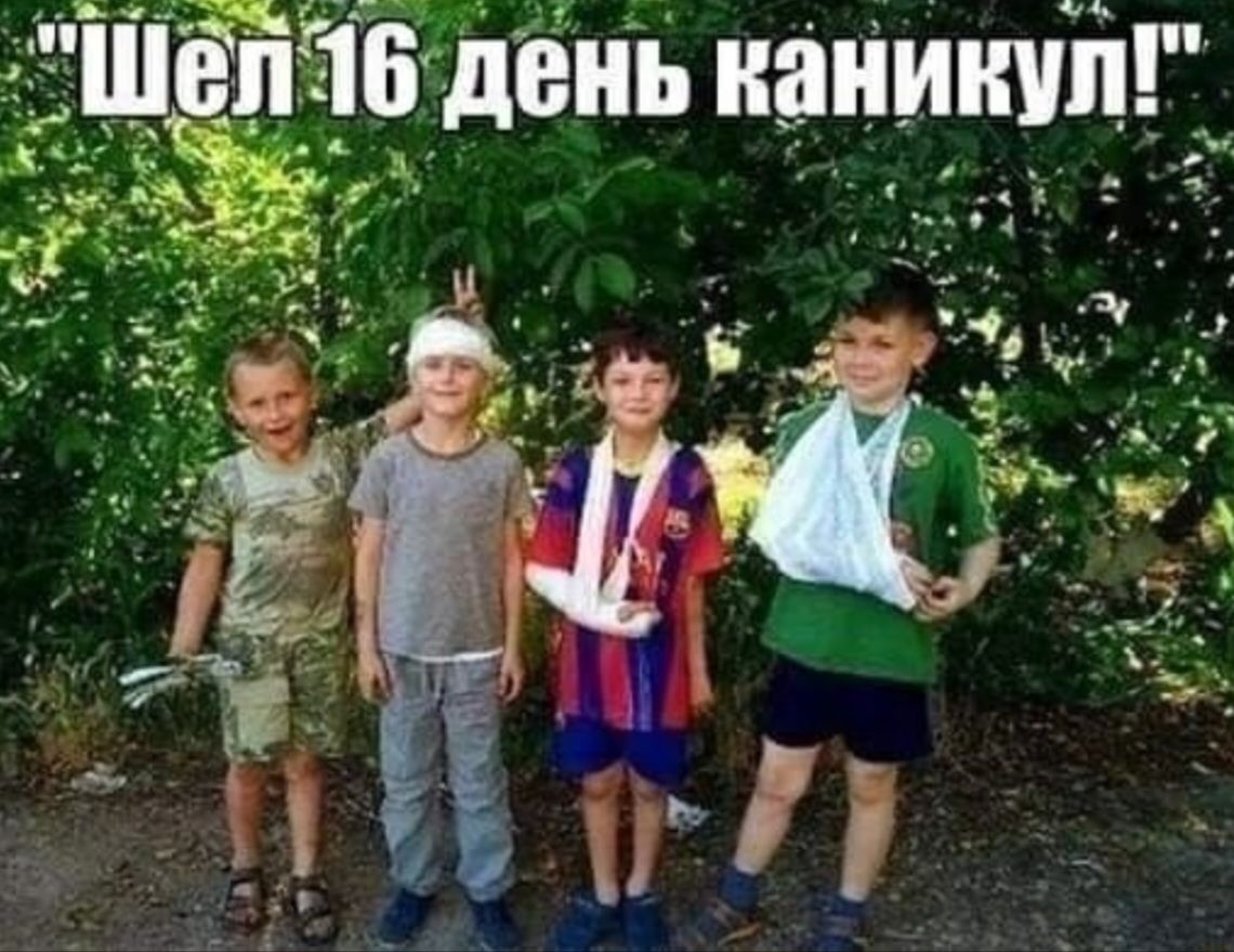 Шел 16 день каникул! Четверо мальчиков стоят на улице, трое из них с травмами: один с повязкой на голове, двое с перевязанными руками.
