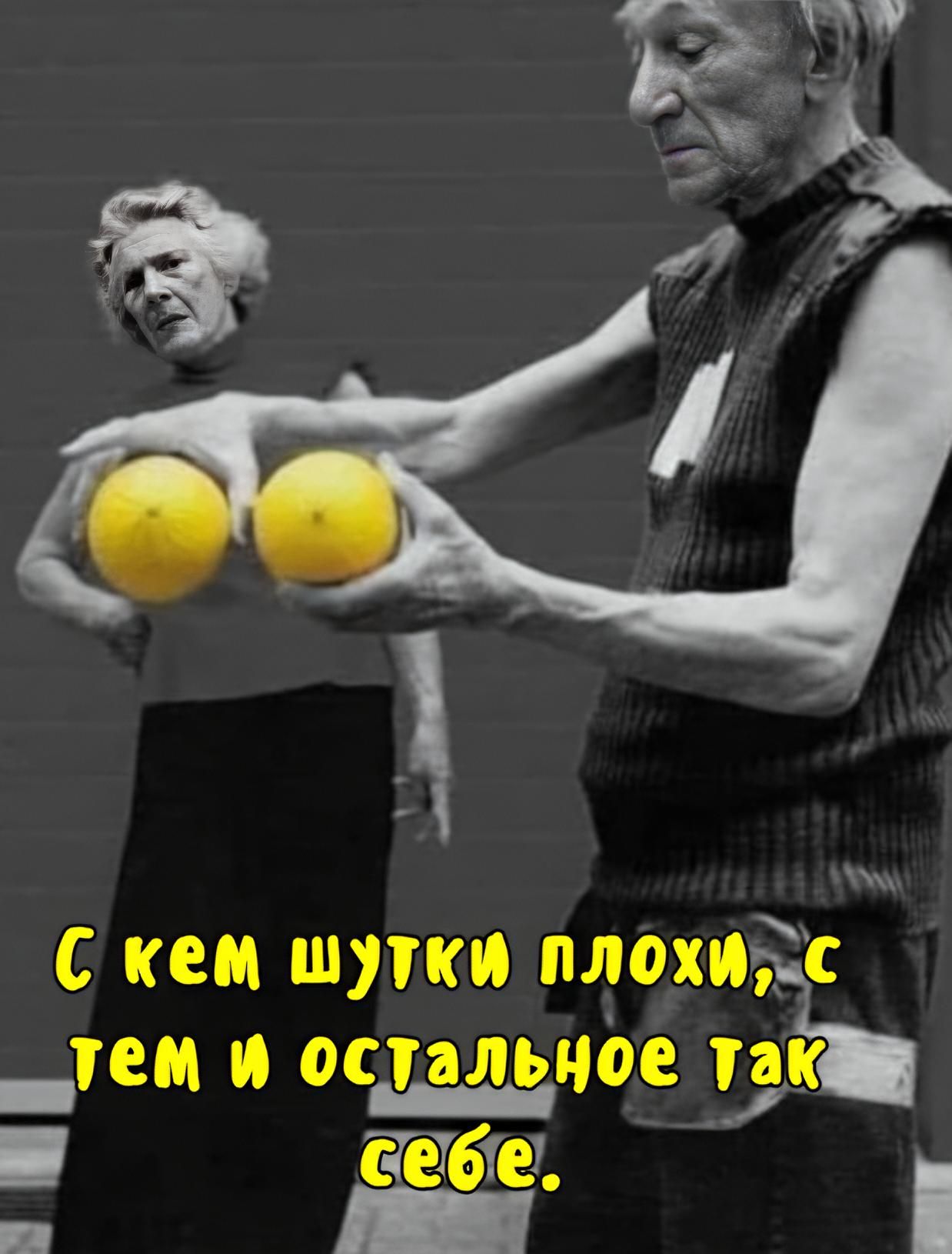С кем шутки плохи, с тем и остальное так себе.