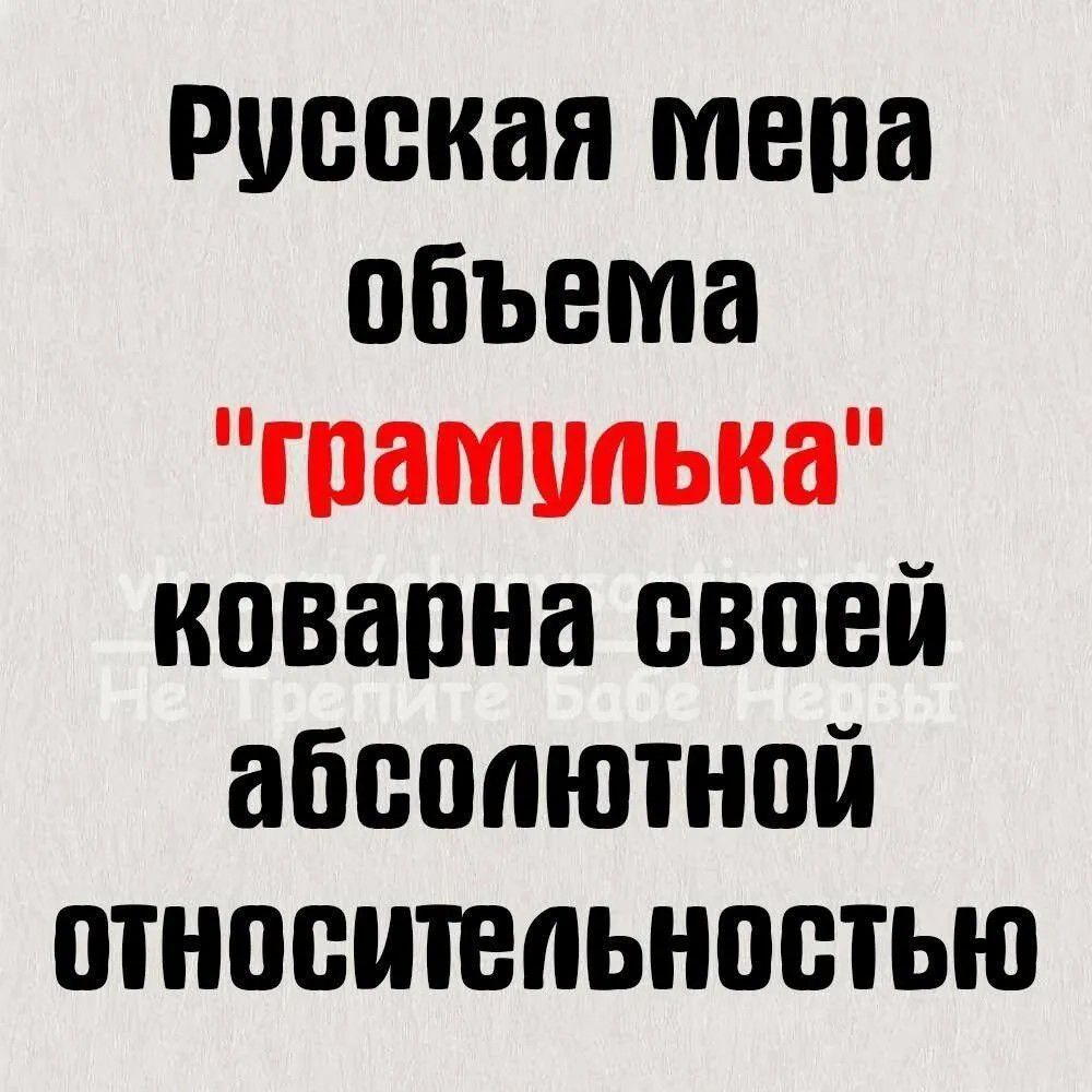 Русская мера объема 