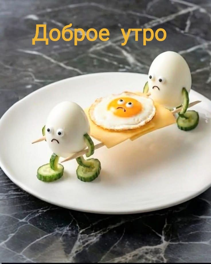 Доброе утро