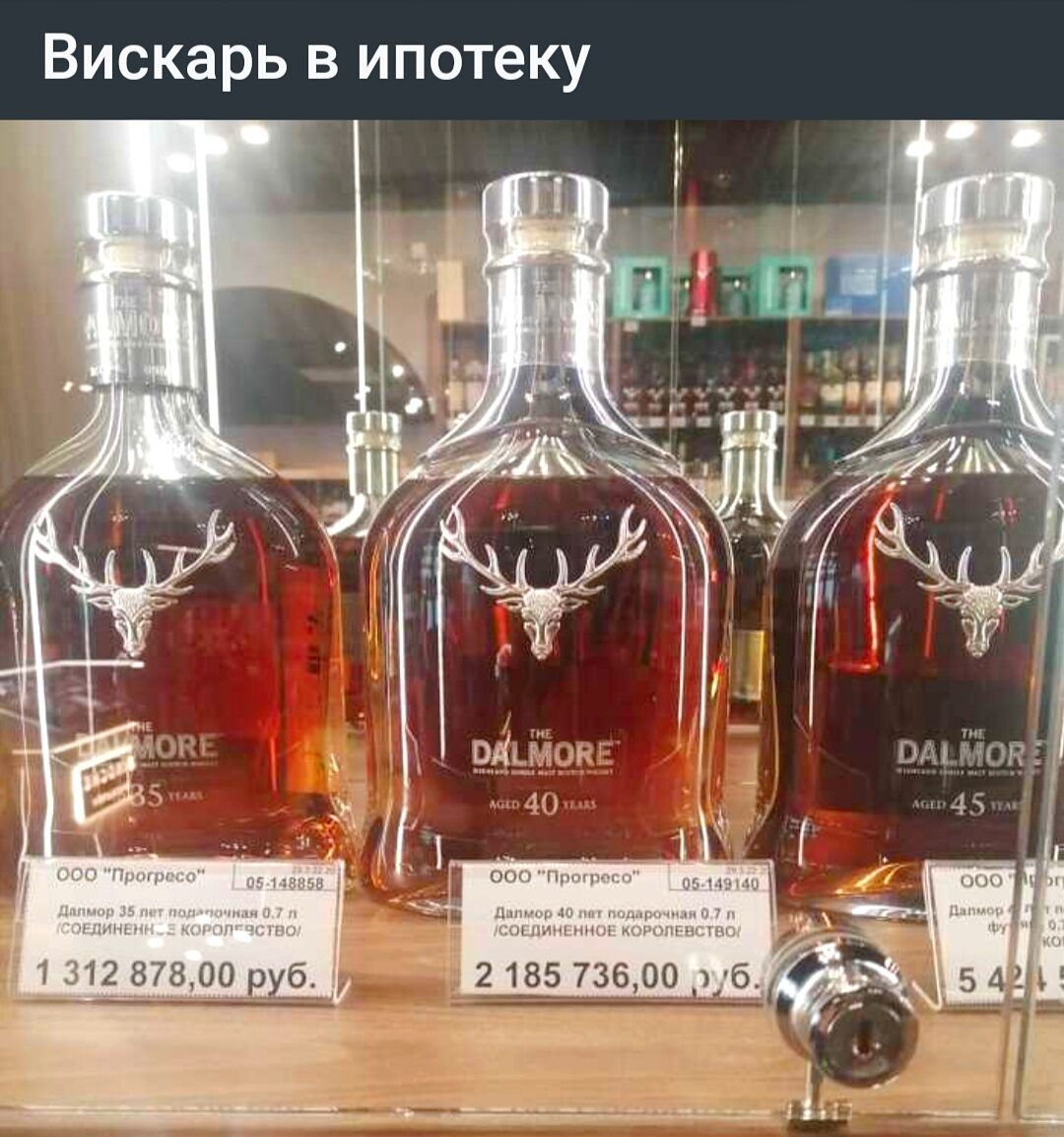 Вискарь в ипотеку. THE DALMORE AGED 35 YEARS. ООО Прогрессо. Далмор 35 лет подарочная 0.7 л СОЕДИНЕННОЕ КОРОЛЕВСТВО. 1 312 878,00 руб. THE DALMORE AGED 40 YEARS. ООО Прогрессо. Далмор 40 лет подарочная 0.7 л СОЕДИНЕННОЕ КОРОЛЕВСТВО. 2 185 736,00 руб. THE DALMORE AGED 45 YEARS. 5 421 5... руб.