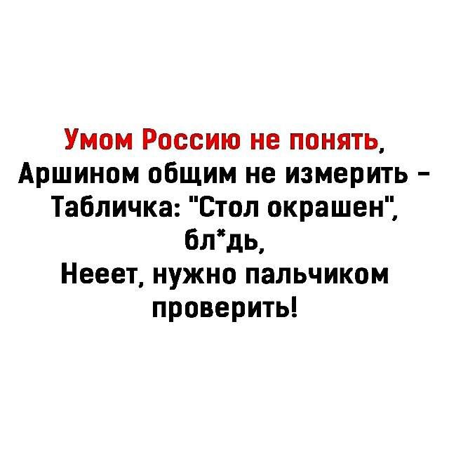 Умом Россию не понять, Аршином общим не измерить – Табличка: 