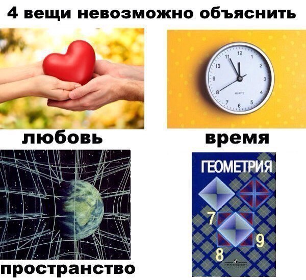 4 вещи невозможно объяснить пространство