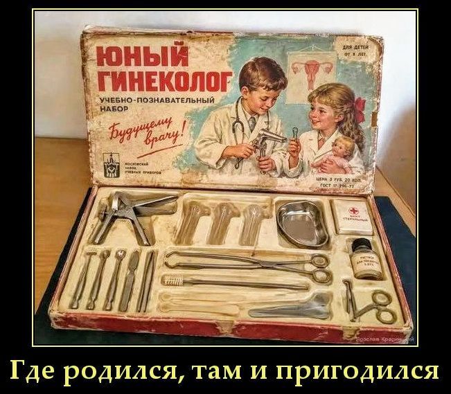 Юный гинеколог. Учебно-познавательный набор. Будущему врачу! Где родился, там и пригодился