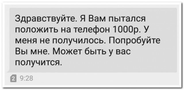 Здравствуйте. Я Вам пытался положить на телефон 1000р. У меня не получилось. Попробуйте Вы мне. Может быть у вас получится.