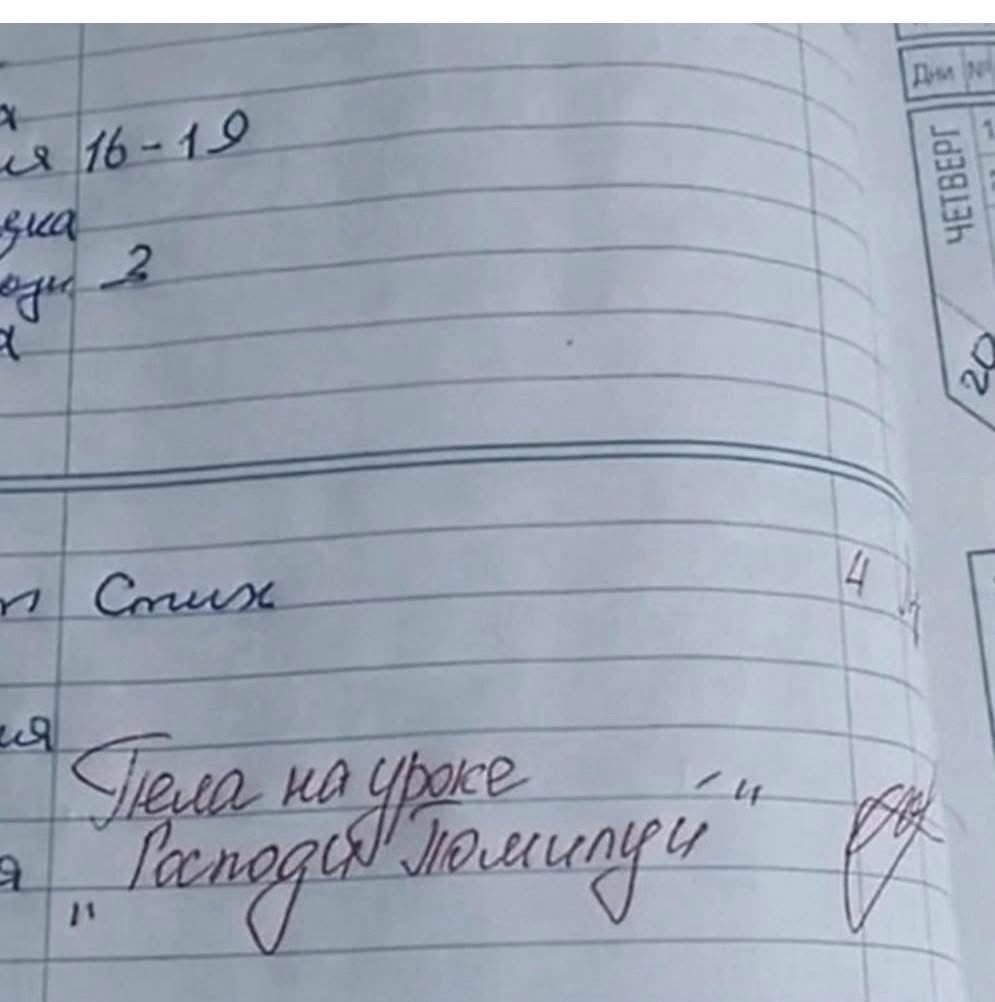 ЧЕТВЕРГ 16-19 Стих Тема на уроке Господи, помилуй