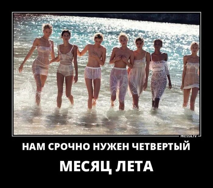 НАМ СРОЧНО НУЖЕН ЧЕТВЕРТЫЙ МЕСЯЦ ЛЕТА