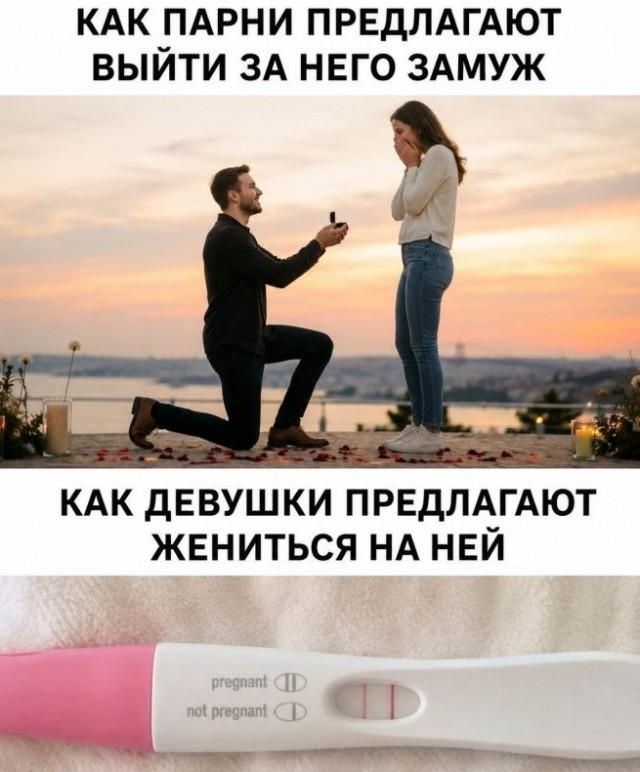 КАК ПАРНИ ПРЕДЛАГАЮТ ВЫЙТИ ЗА НЕГО ЗАМУЖ. КАК ДЕВУШКИ ПРЕДЛАГАЮТ ЖЕНИТЬСЯ НА НЕЙ. pregnant. not pregnant.
