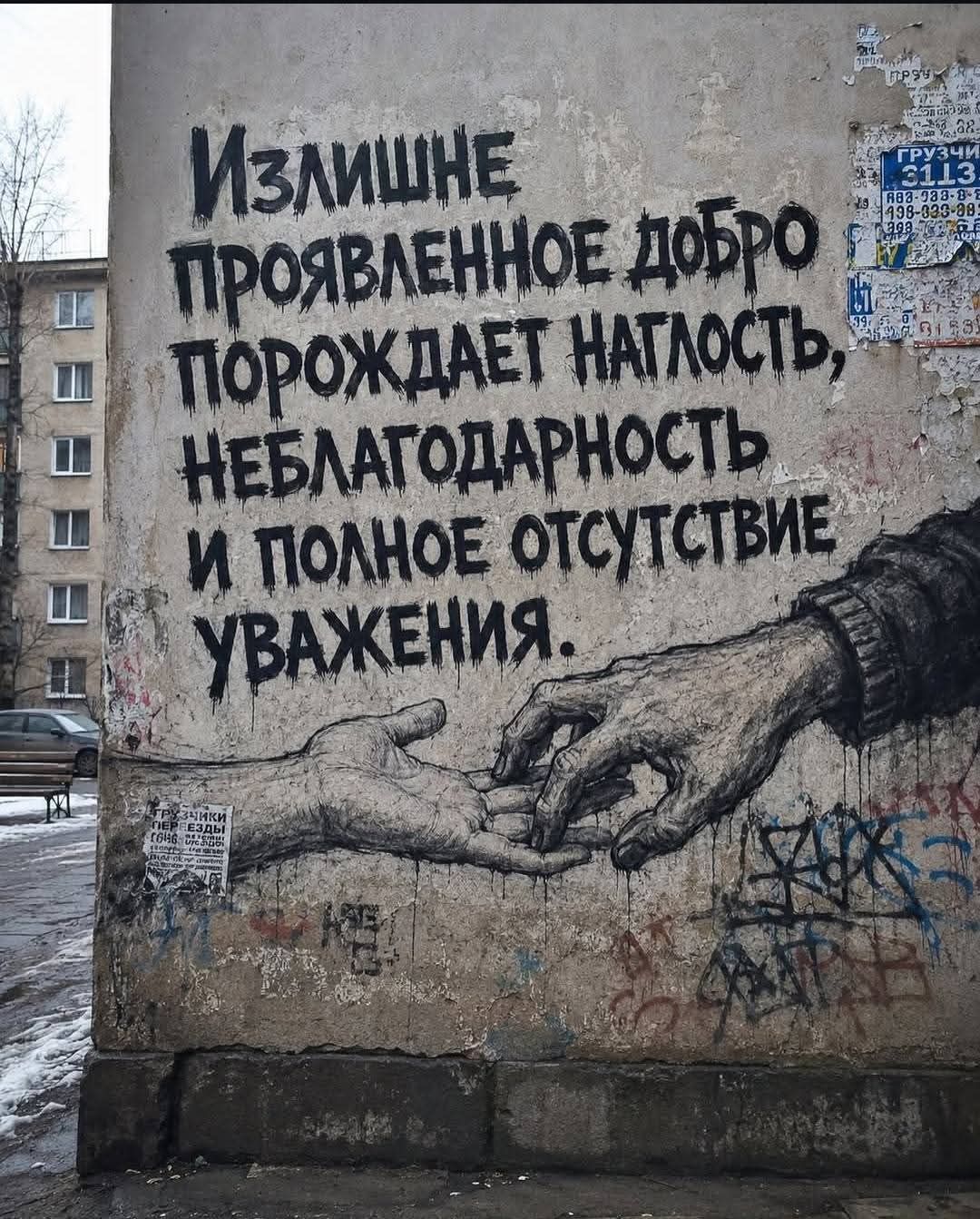 ИЗЛИШНЕ ПРОЯВЛЕННОЕ ДОБРО ПОРОЖДАЕТ НАГЛОСТЬ, НЕБЛАГОДАРНОСТЬ И ПОЛНОЕ ОТСУТСТВИЕ УВАЖЕНИЯ.